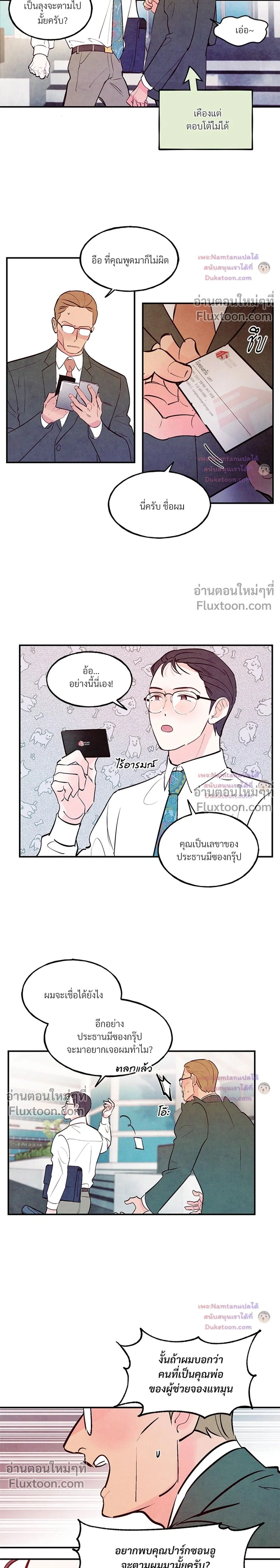 Punch Drunken Love - พันช์ ดรังเกน เลิฟ - หน้า 2