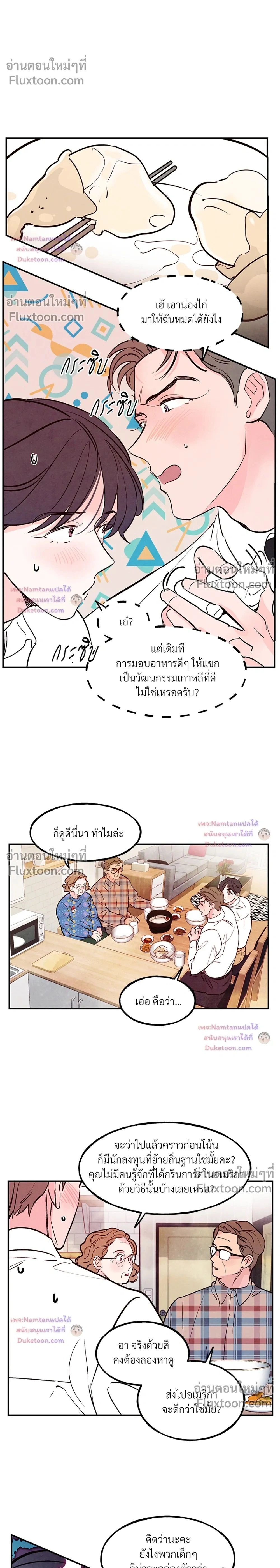 Punch Drunken Love - พันช์ ดรังเกน เลิฟ - หน้า 2