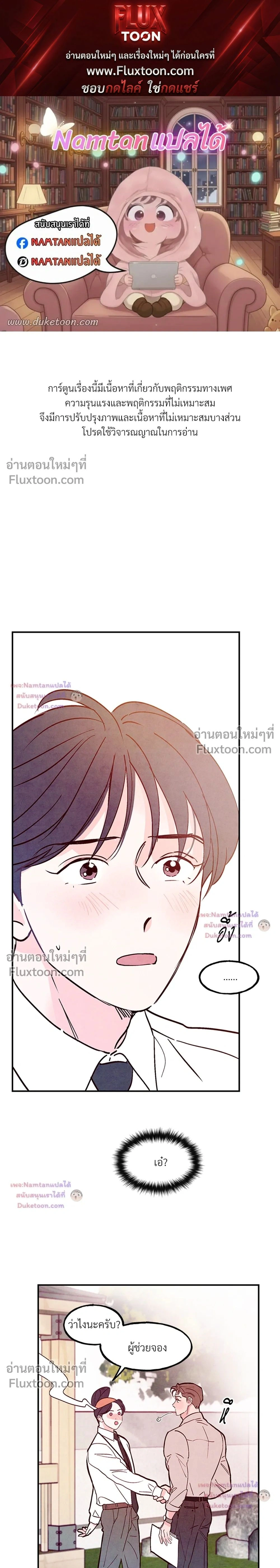 Punch Drunken Love - พันช์ ดรังเกน เลิฟ - หน้า 1