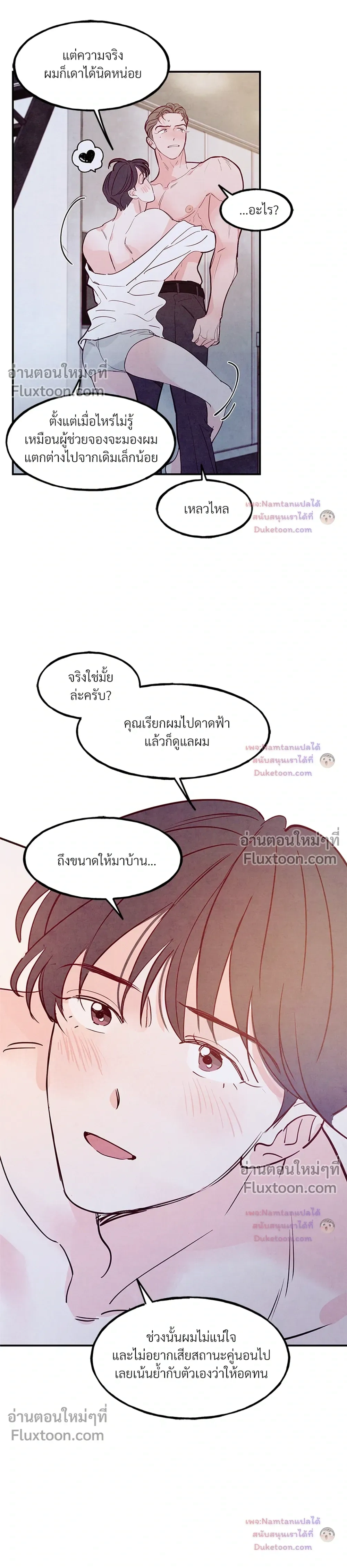 Punch Drunken Love - พันช์ ดรังเกน เลิฟ - หน้า 11