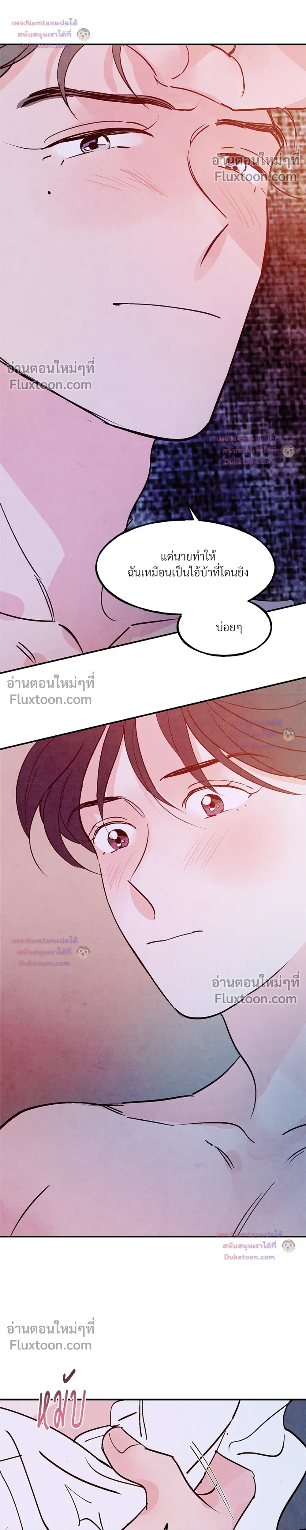 Punch Drunken Love - พันช์ ดรังเกน เลิฟ - หน้า 14