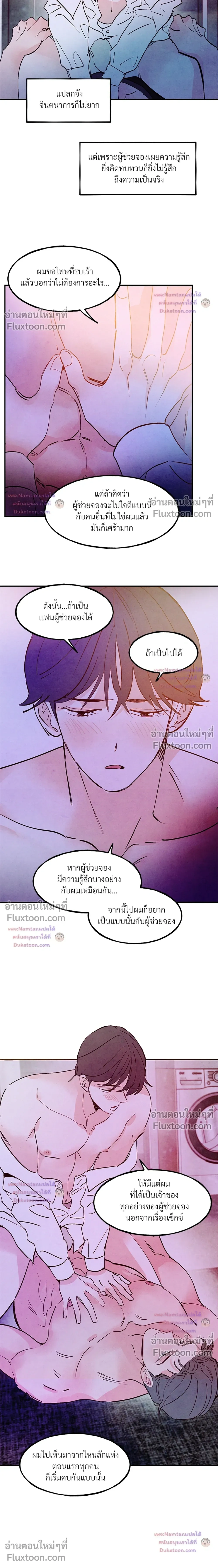 Punch Drunken Love - พันช์ ดรังเกน เลิฟ - หน้า 19