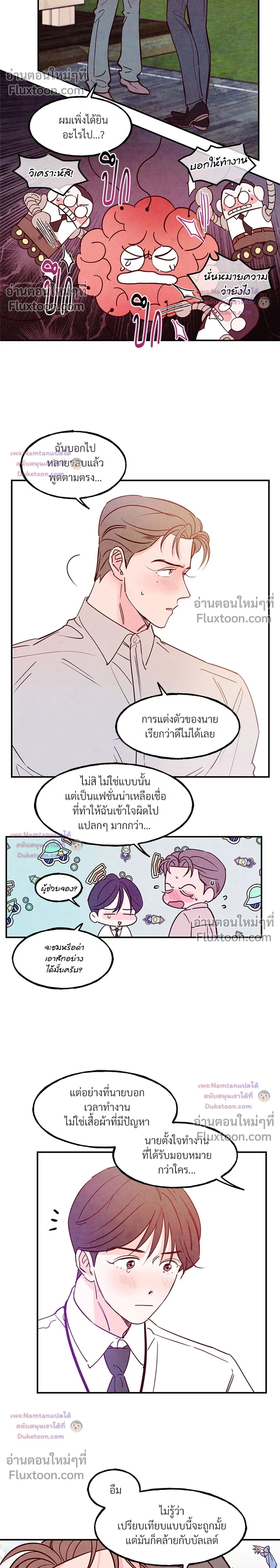 Punch Drunken Love - พันช์ ดรังเกน เลิฟ - หน้า 2