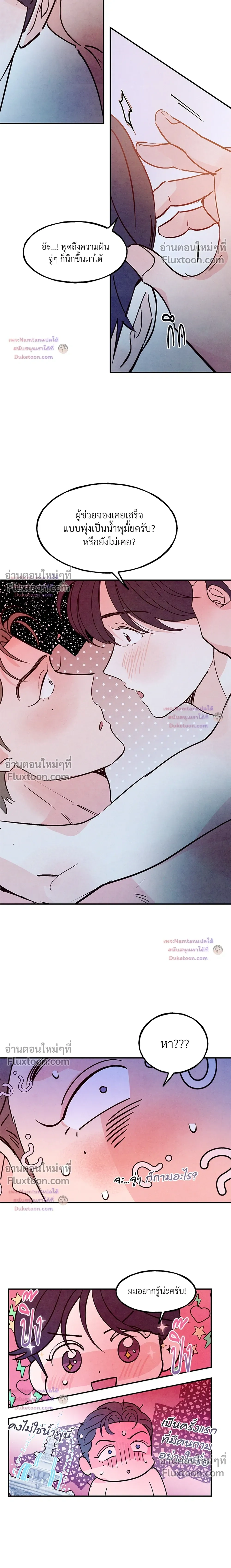 Punch Drunken Love - พันช์ ดรังเกน เลิฟ - หน้า 22