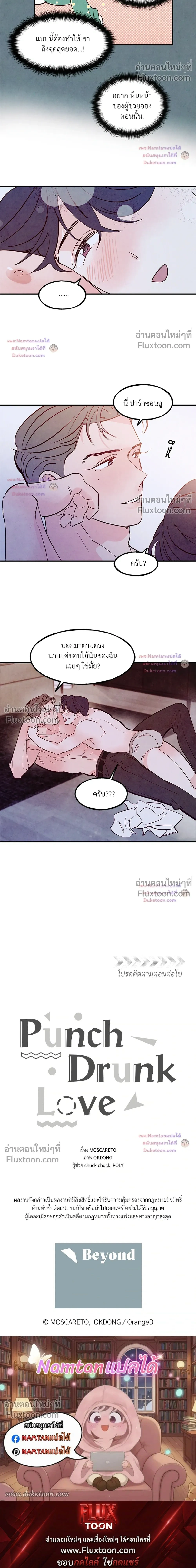 Punch Drunken Love - พันช์ ดรังเกน เลิฟ - หน้า 24