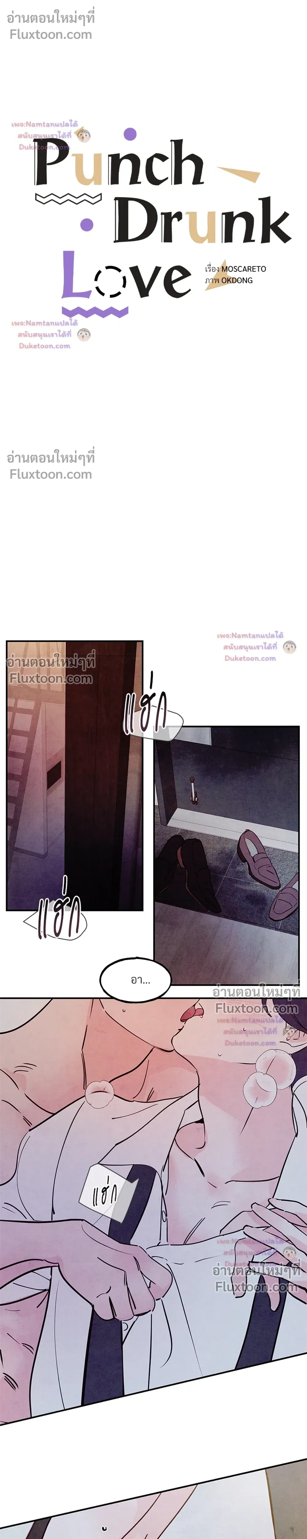Punch Drunken Love - พันช์ ดรังเกน เลิฟ - หน้า 6