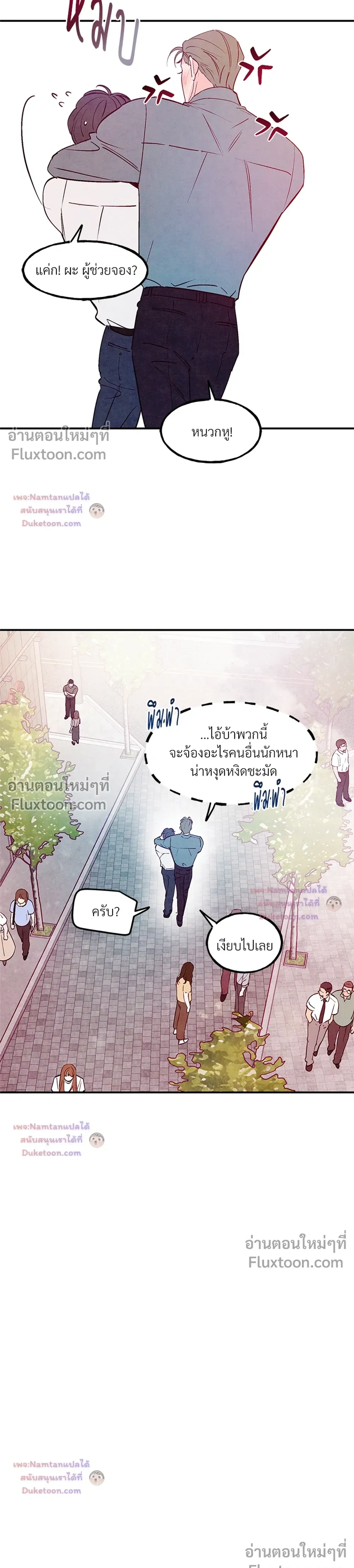 Punch Drunken Love - พันช์ ดรังเกน เลิฟ - หน้า 11