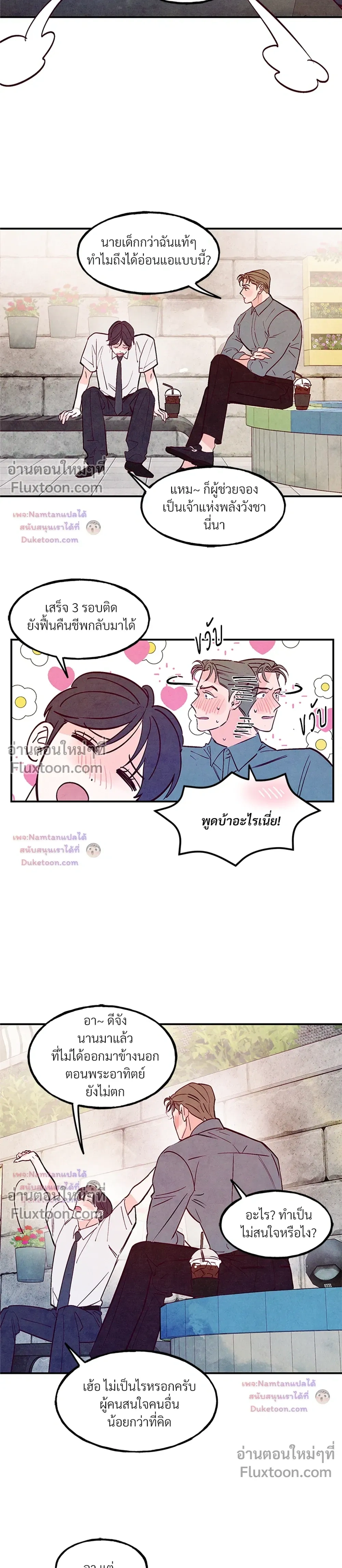 Punch Drunken Love - พันช์ ดรังเกน เลิฟ - หน้า 15
