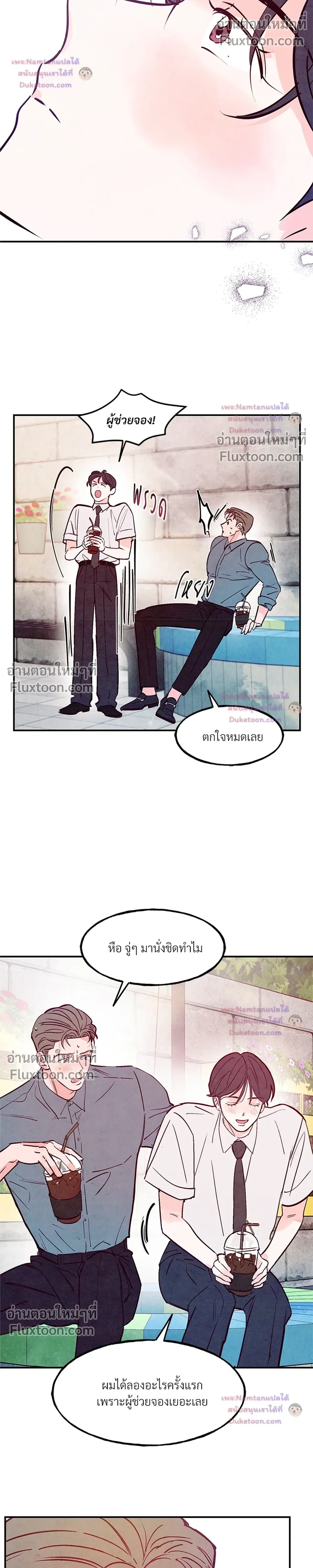 Punch Drunken Love - พันช์ ดรังเกน เลิฟ - หน้า 18