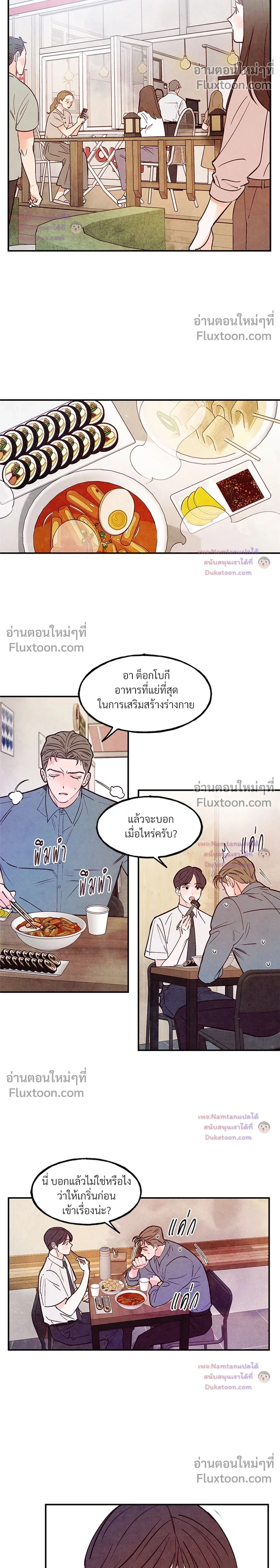 Punch Drunken Love - พันช์ ดรังเกน เลิฟ - หน้า 2