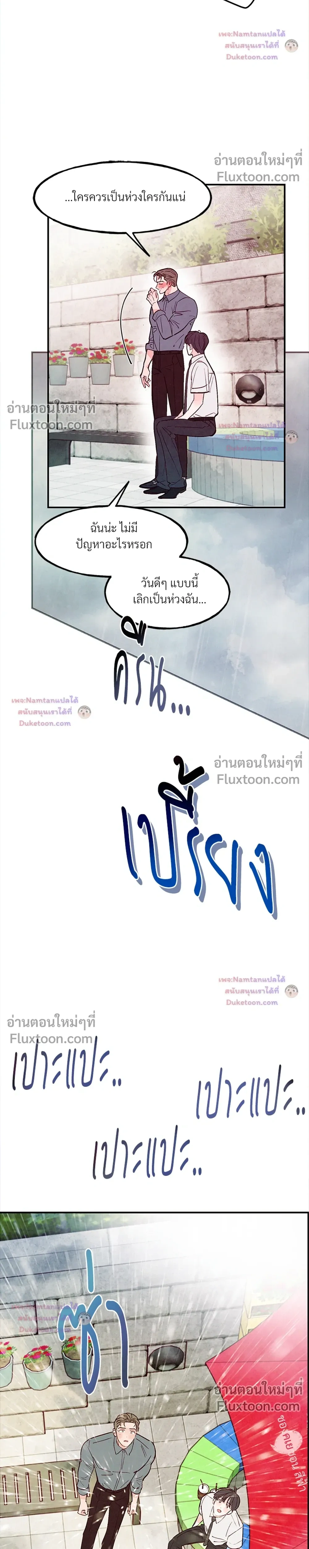 Punch Drunken Love - พันช์ ดรังเกน เลิฟ - หน้า 21