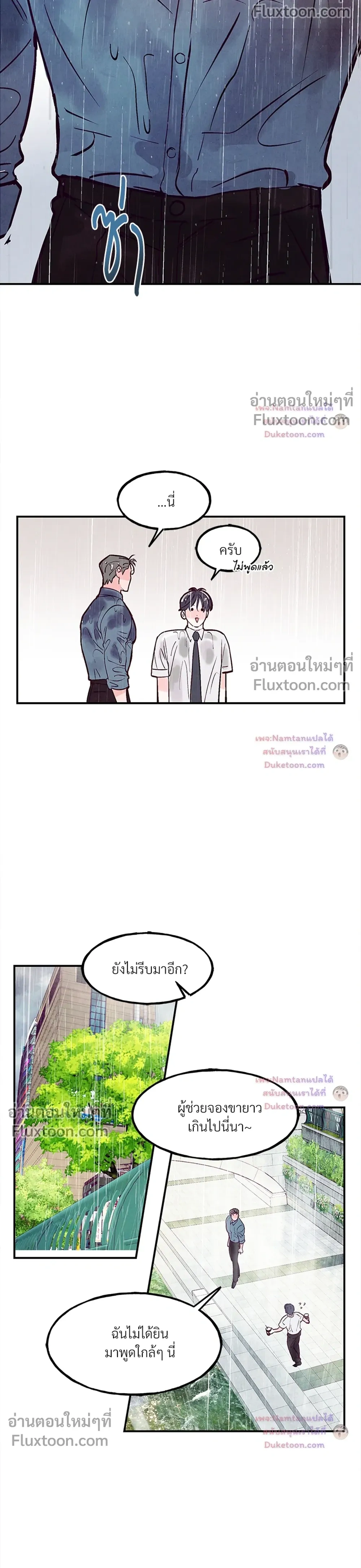 Punch Drunken Love - พันช์ ดรังเกน เลิฟ - หน้า 23