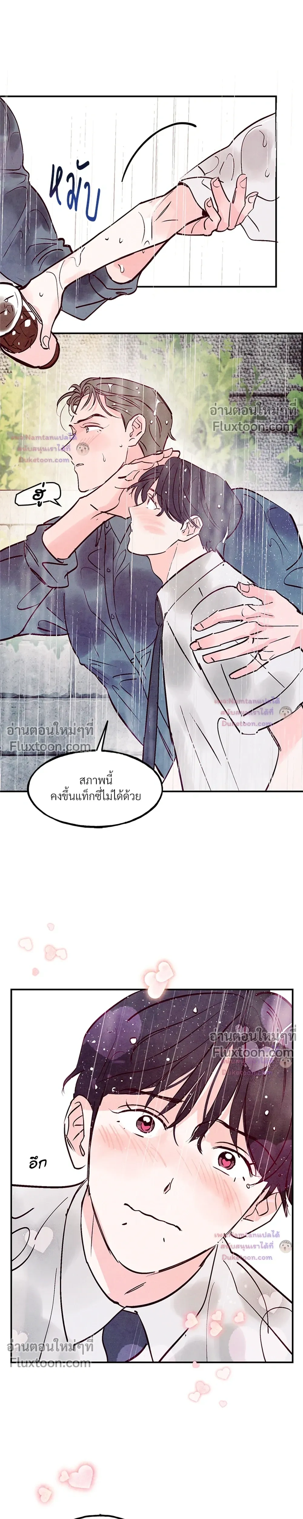 Punch Drunken Love - พันช์ ดรังเกน เลิฟ - หน้า 24