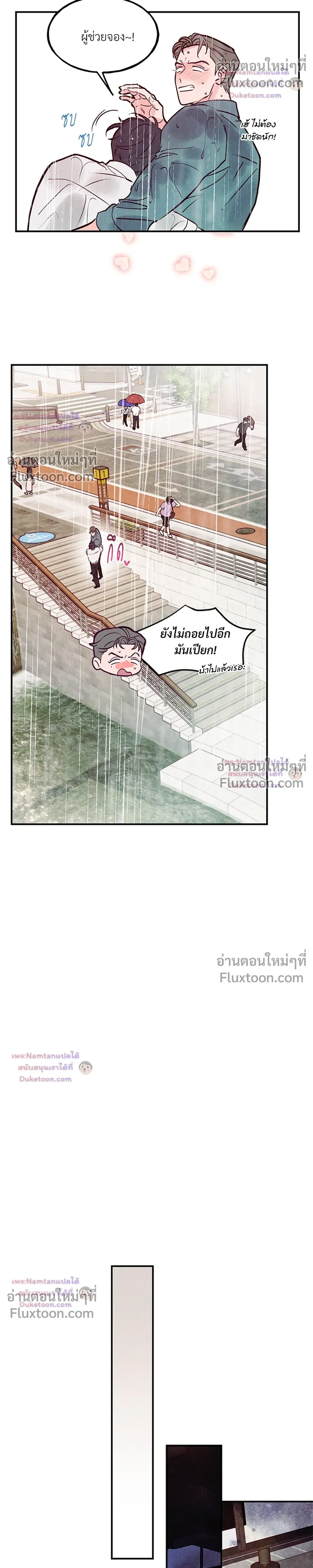 Punch Drunken Love - พันช์ ดรังเกน เลิฟ - หน้า 25