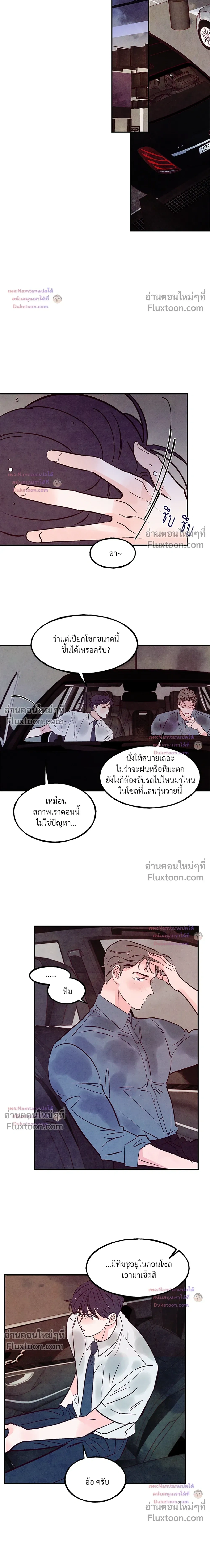 Punch Drunken Love - พันช์ ดรังเกน เลิฟ - หน้า 26