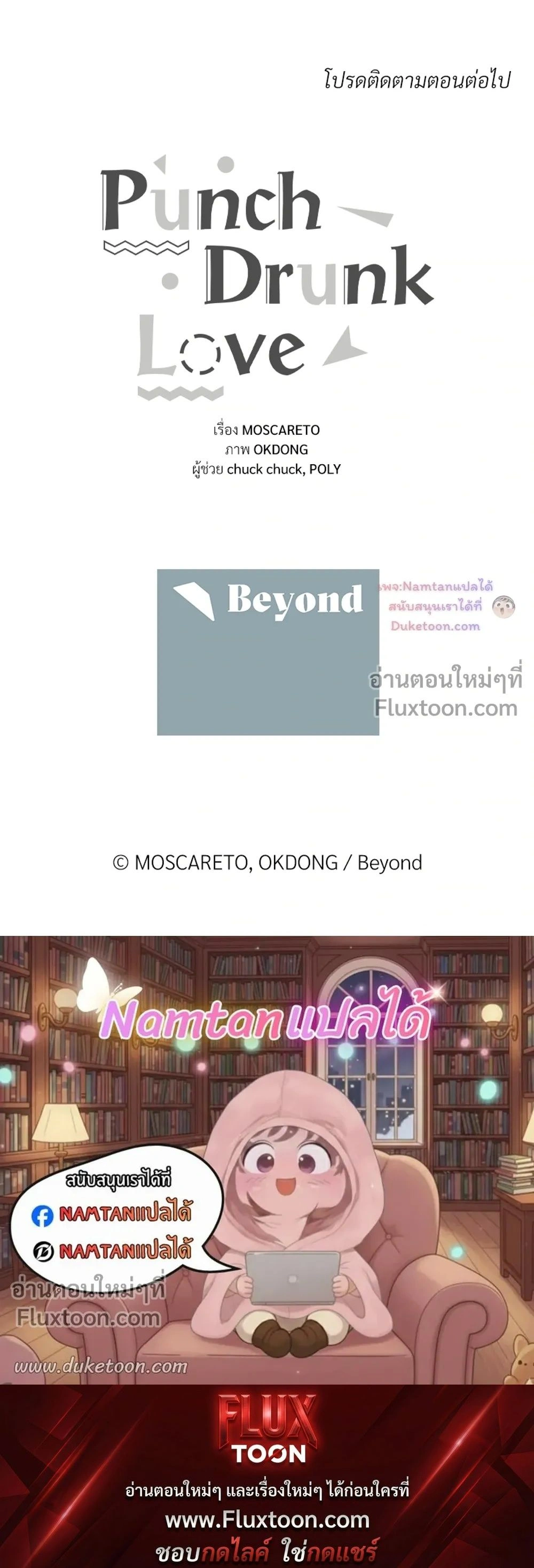 Punch Drunken Love - พันช์ ดรังเกน เลิฟ - หน้า 29