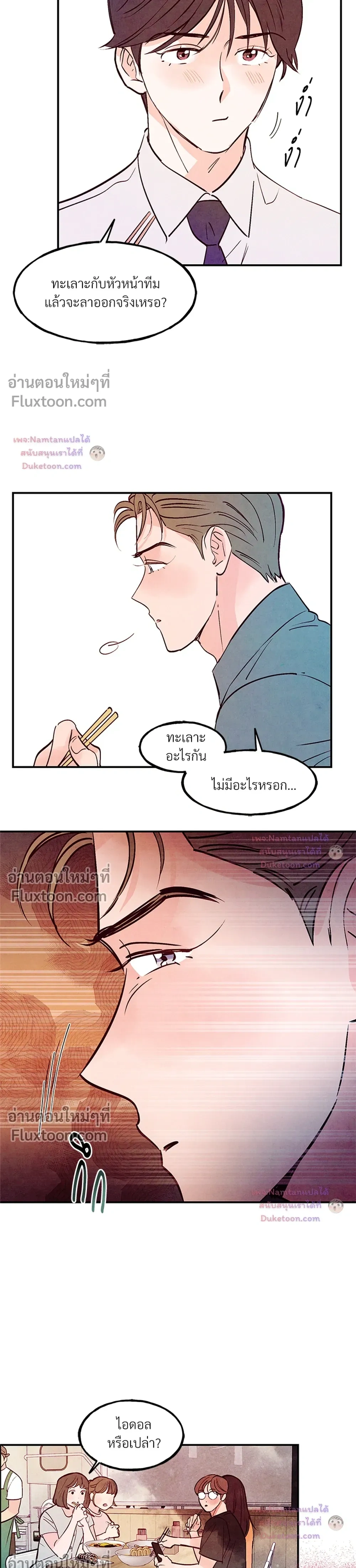 Punch Drunken Love - พันช์ ดรังเกน เลิฟ - หน้า 3