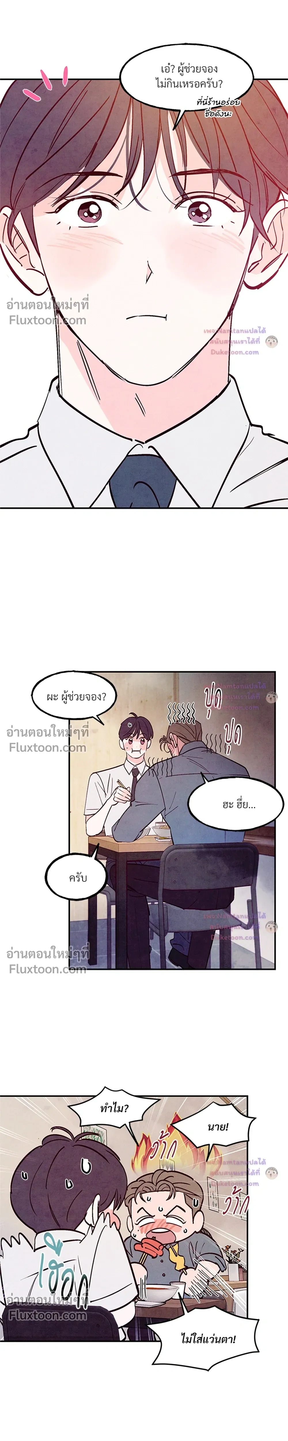 Punch Drunken Love - พันช์ ดรังเกน เลิฟ - หน้า 5