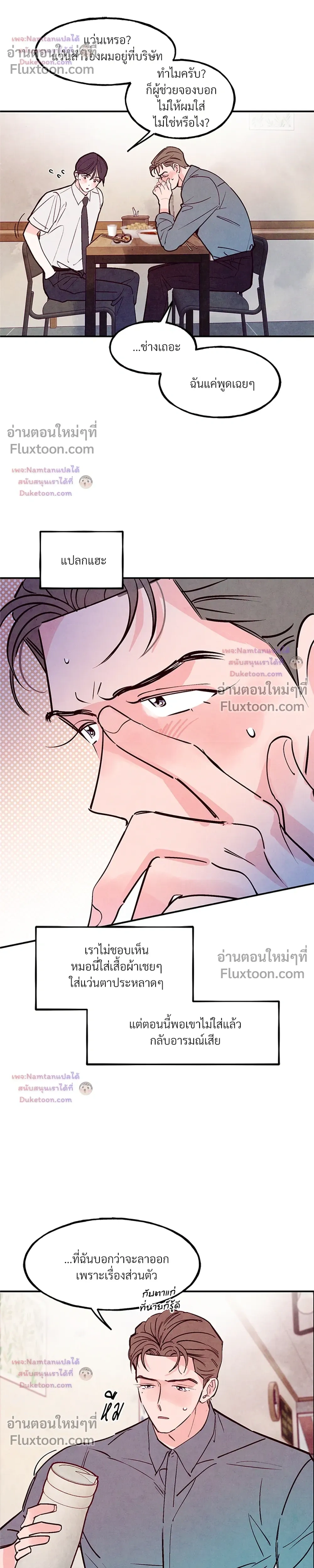 Punch Drunken Love - พันช์ ดรังเกน เลิฟ - หน้า 6