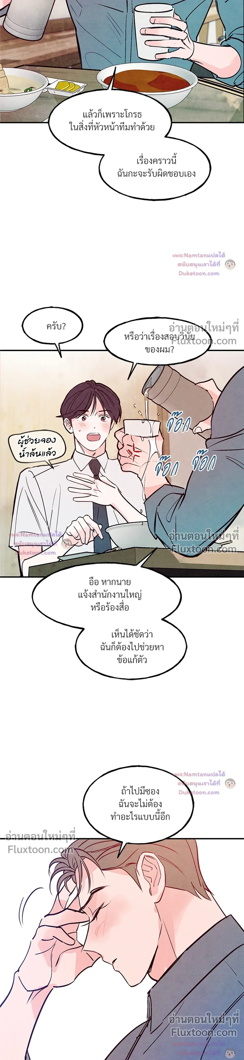 Punch Drunken Love - พันช์ ดรังเกน เลิฟ - หน้า 7