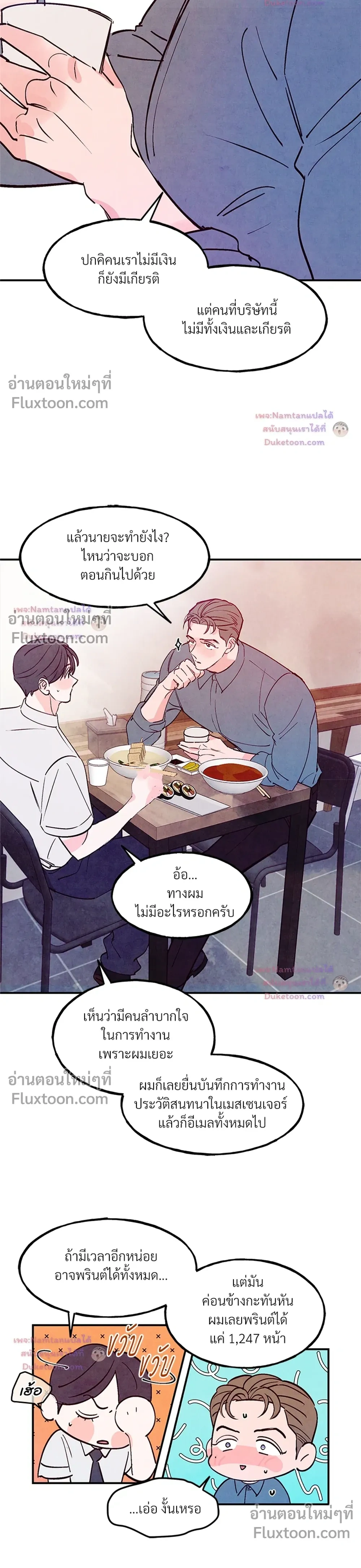 Punch Drunken Love - พันช์ ดรังเกน เลิฟ - หน้า 8