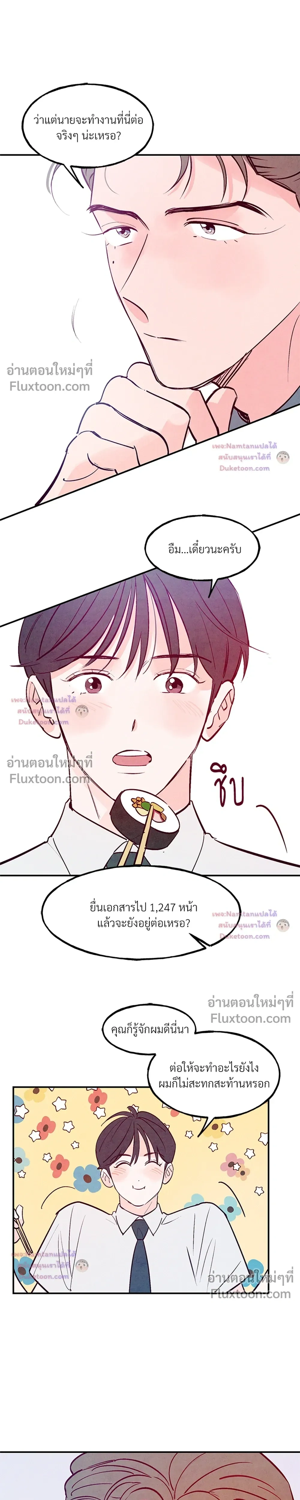 Punch Drunken Love - พันช์ ดรังเกน เลิฟ - หน้า 9