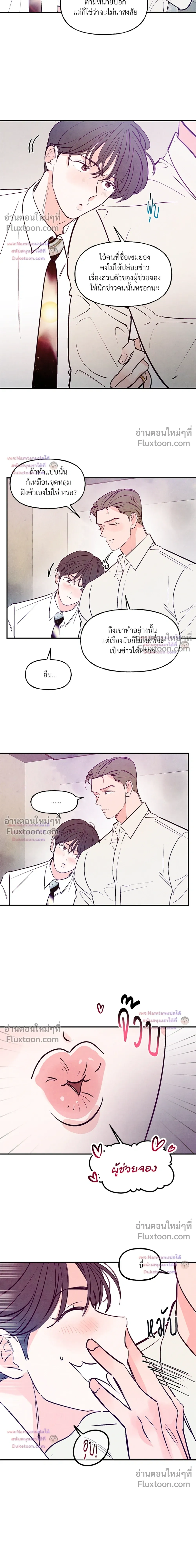 Punch Drunken Love - พันช์ ดรังเกน เลิฟ - หน้า 3