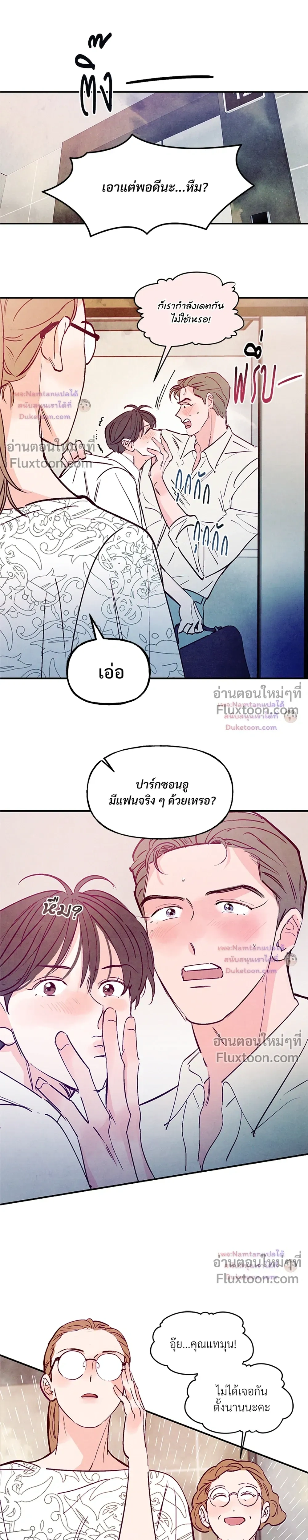 Punch Drunken Love - พันช์ ดรังเกน เลิฟ - หน้า 4