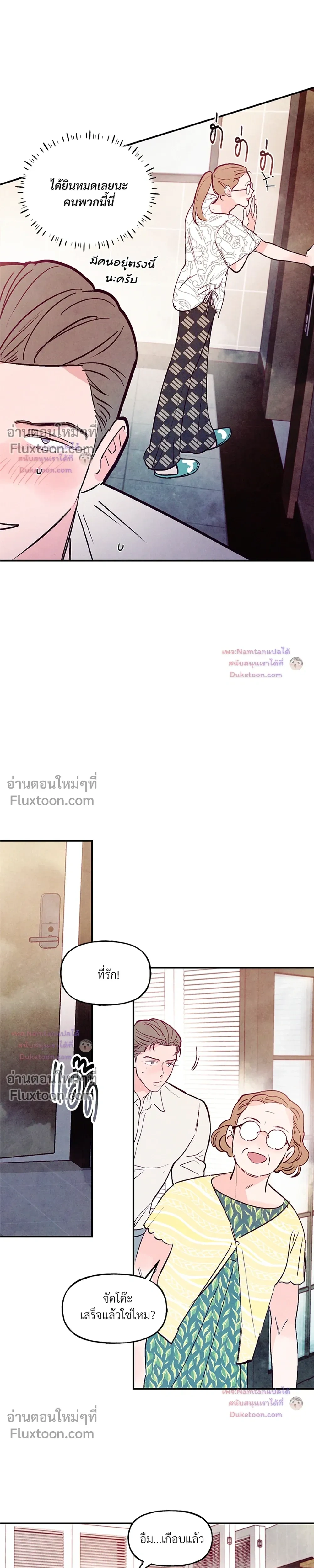 Punch Drunken Love - พันช์ ดรังเกน เลิฟ - หน้า 8