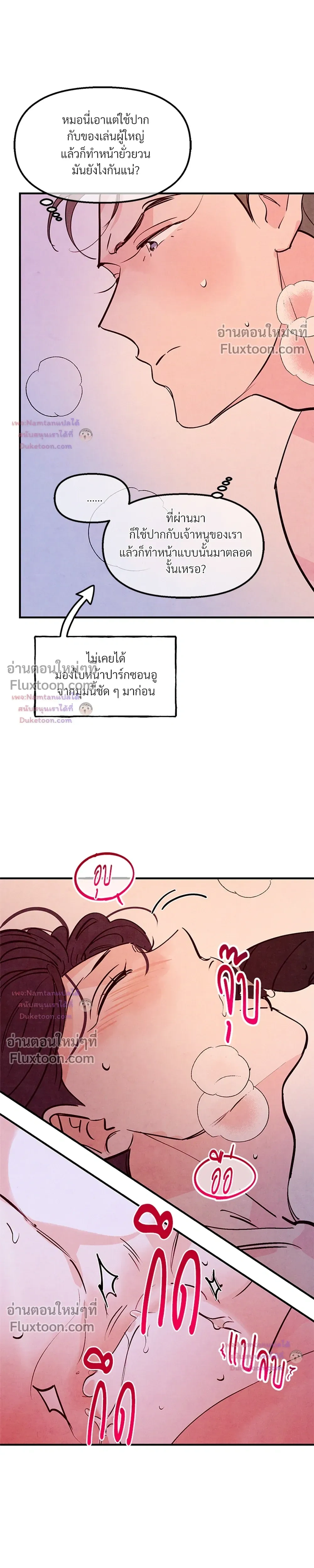 Punch Drunken Love - พันช์ ดรังเกน เลิฟ - หน้า 5