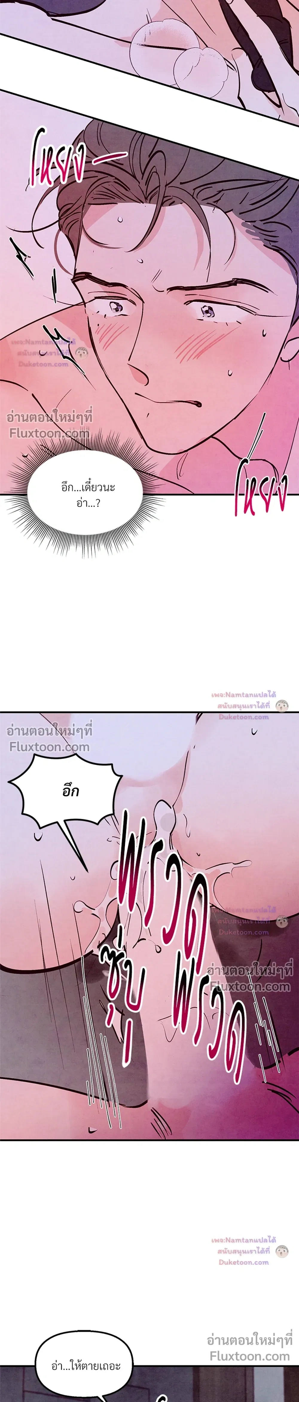 Punch Drunken Love - พันช์ ดรังเกน เลิฟ - หน้า 7
