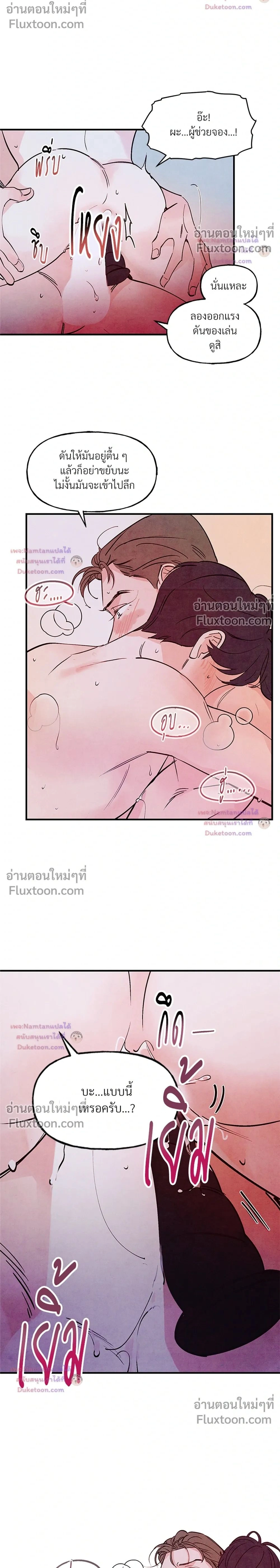 Punch Drunken Love - พันช์ ดรังเกน เลิฟ - หน้า 2