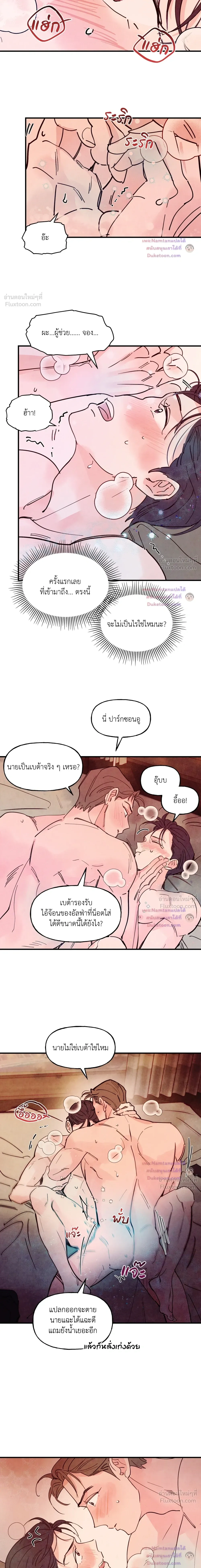 Punch Drunken Love - พันช์ ดรังเกน เลิฟ - หน้า 2