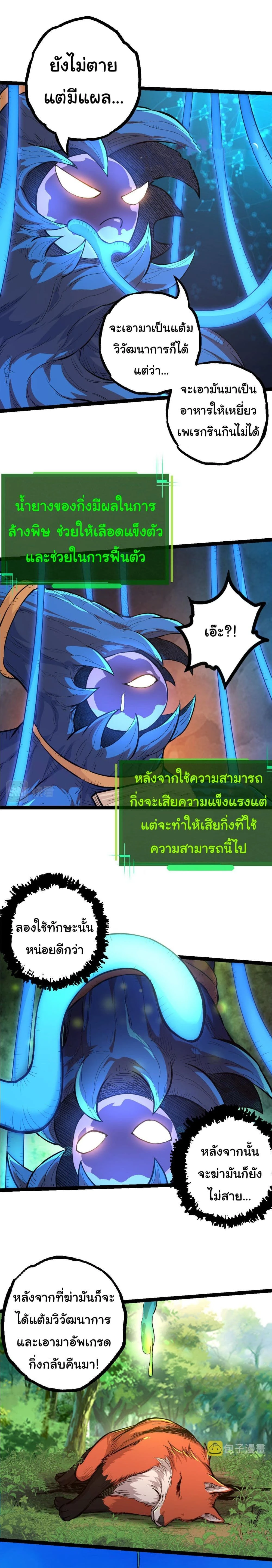 Evolution from the Big Tree - วิวัฒนาการจากต้นไม้ยักษ์ - หน้า 2