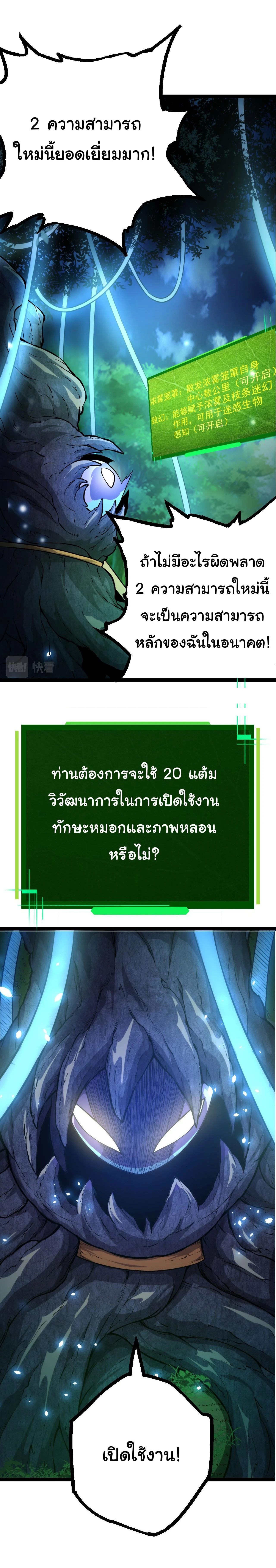 Evolution from the Big Tree - วิวัฒนาการจากต้นไม้ยักษ์ - หน้า 3