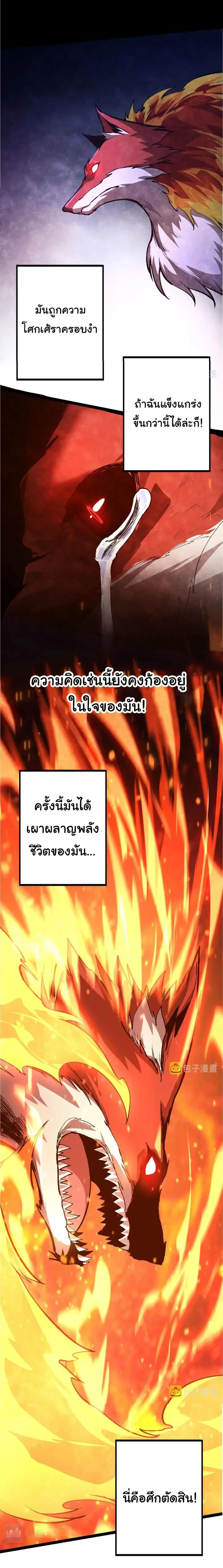 Evolution from the Big Tree - วิวัฒนาการจากต้นไม้ยักษ์ - หน้า 16