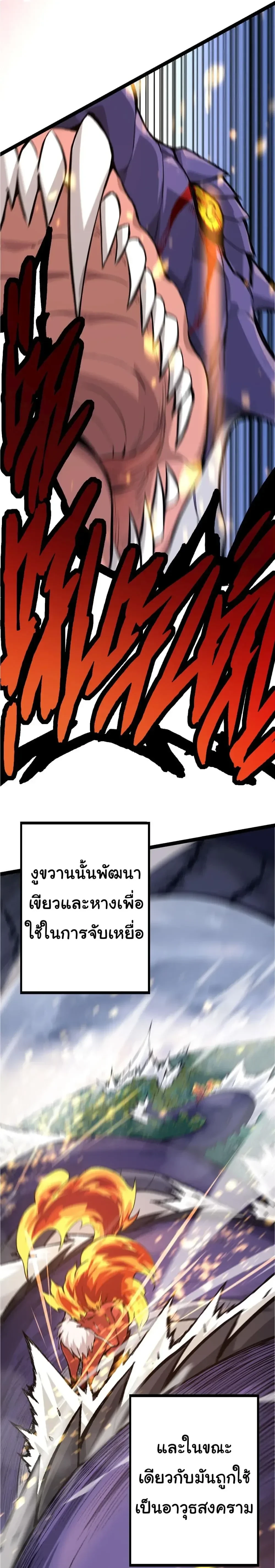 Evolution from the Big Tree - วิวัฒนาการจากต้นไม้ยักษ์ - หน้า 19