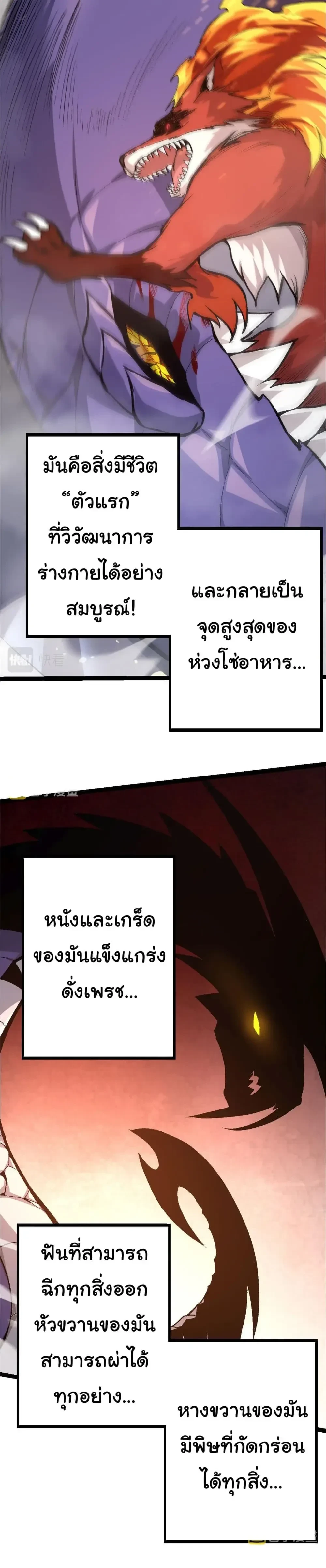 Evolution from the Big Tree - วิวัฒนาการจากต้นไม้ยักษ์ - หน้า 20