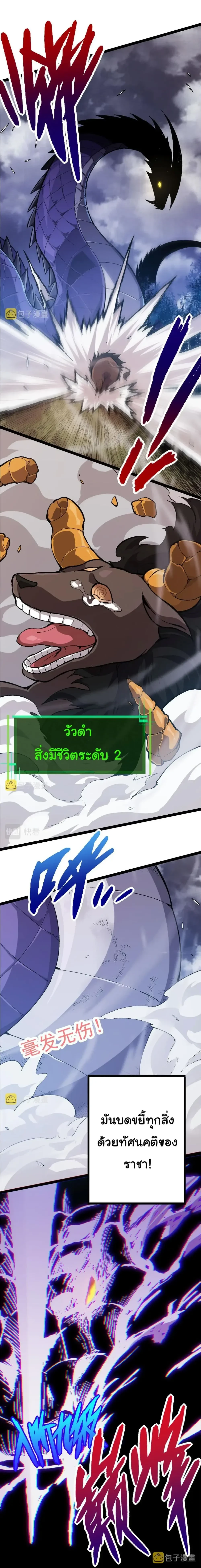 Evolution from the Big Tree - วิวัฒนาการจากต้นไม้ยักษ์ - หน้า 9