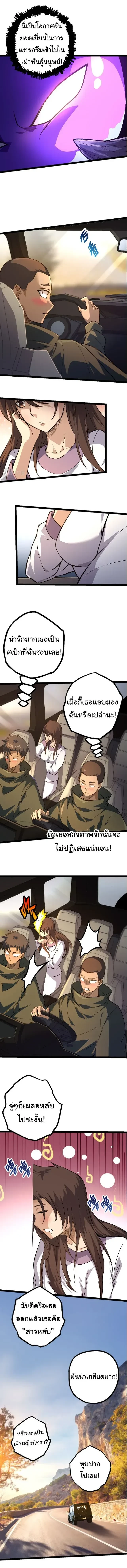Evolution from the Big Tree - วิวัฒนาการจากต้นไม้ยักษ์ - หน้า 2