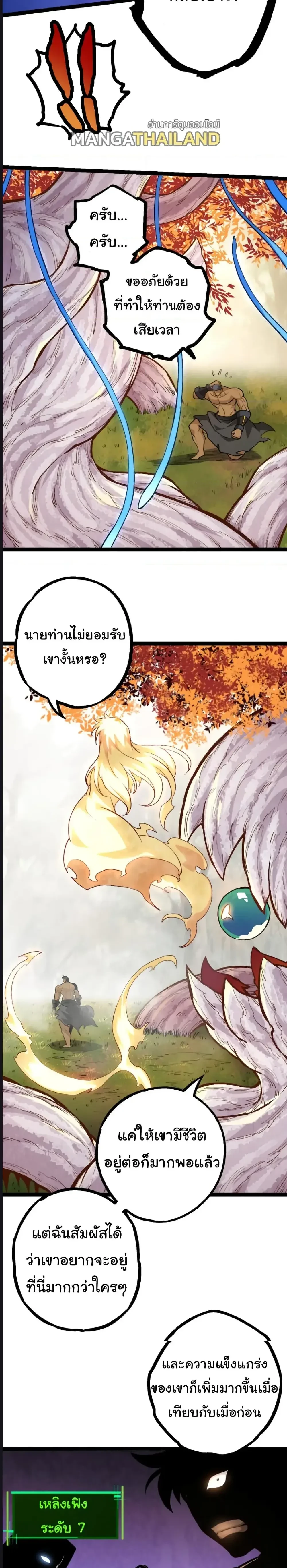 Evolution from the Big Tree - วิวัฒนาการจากต้นไม้ยักษ์ - หน้า 2