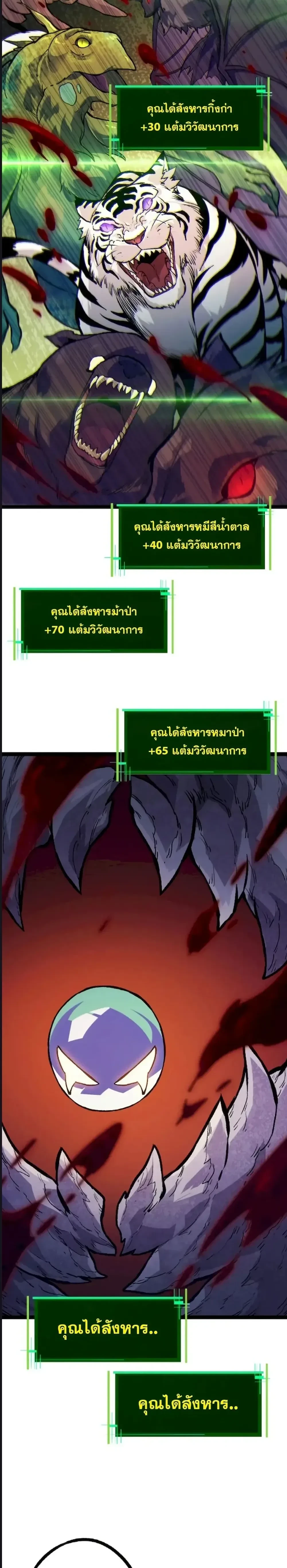 Evolution from the Big Tree - วิวัฒนาการจากต้นไม้ยักษ์ - หน้า 2