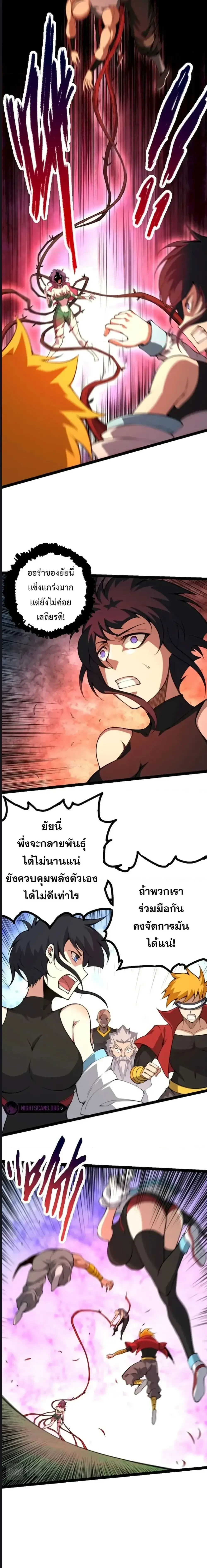 Evolution from the Big Tree - วิวัฒนาการจากต้นไม้ยักษ์ - หน้า 7