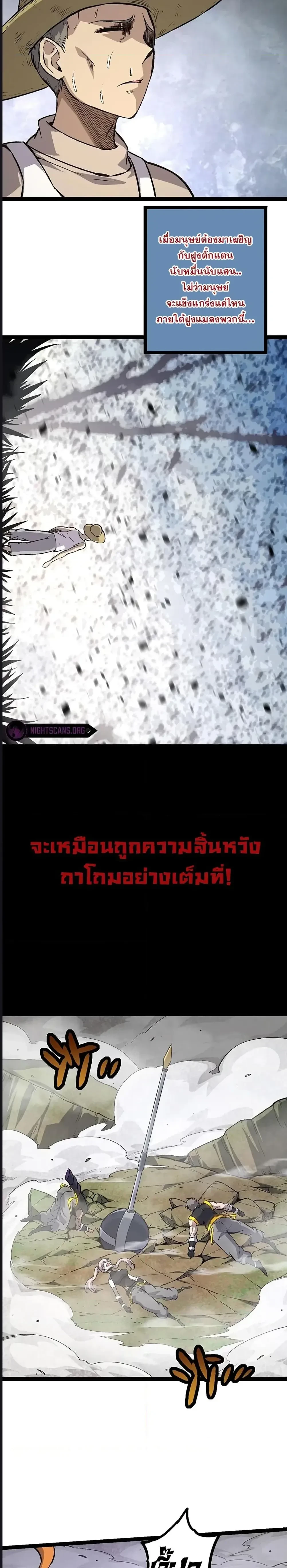 Evolution from the Big Tree - วิวัฒนาการจากต้นไม้ยักษ์ - หน้า 2