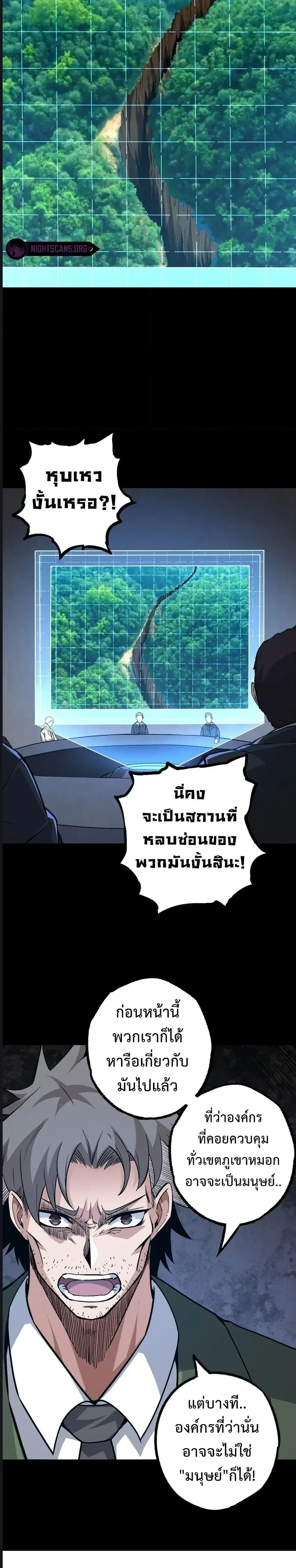 Evolution from the Big Tree - วิวัฒนาการจากต้นไม้ยักษ์ - หน้า 2