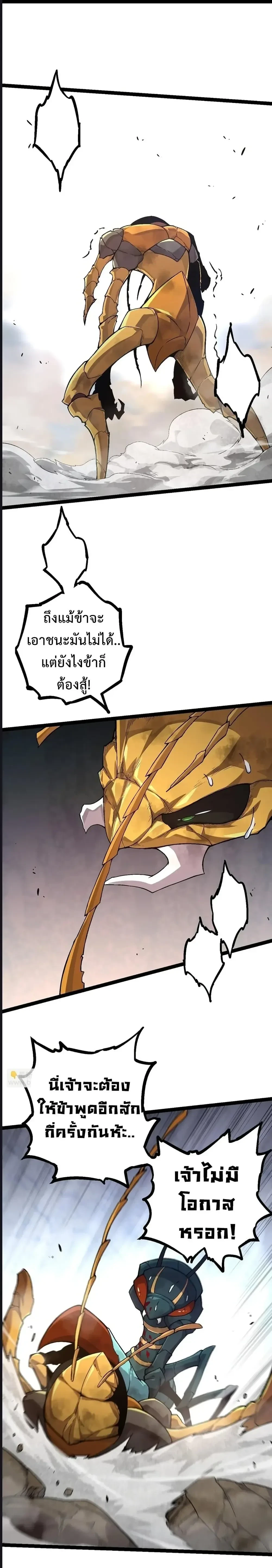 Evolution from the Big Tree - วิวัฒนาการจากต้นไม้ยักษ์ - หน้า 3