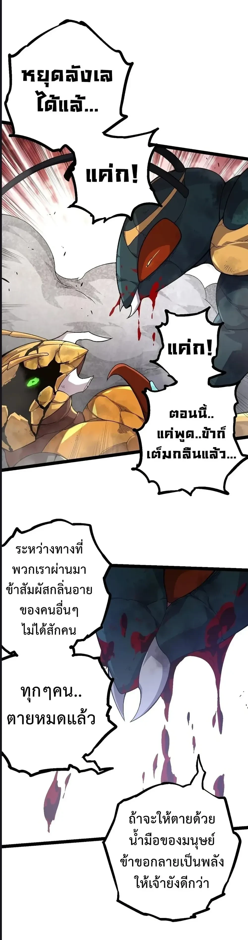 Evolution from the Big Tree - วิวัฒนาการจากต้นไม้ยักษ์ - หน้า 8