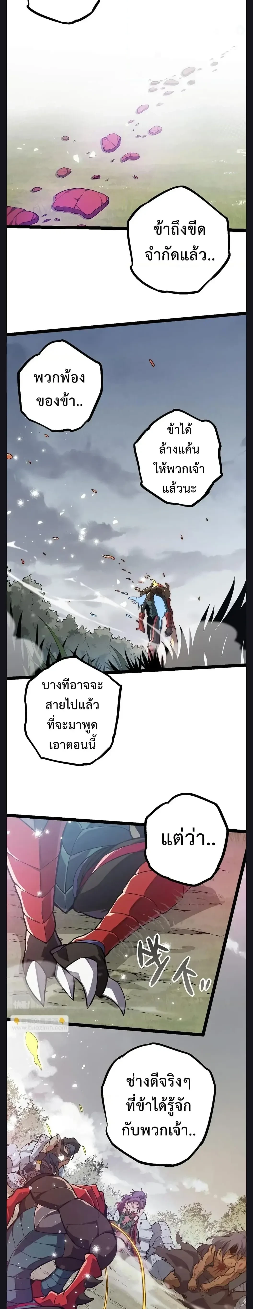 Evolution from the Big Tree - วิวัฒนาการจากต้นไม้ยักษ์ - หน้า 3