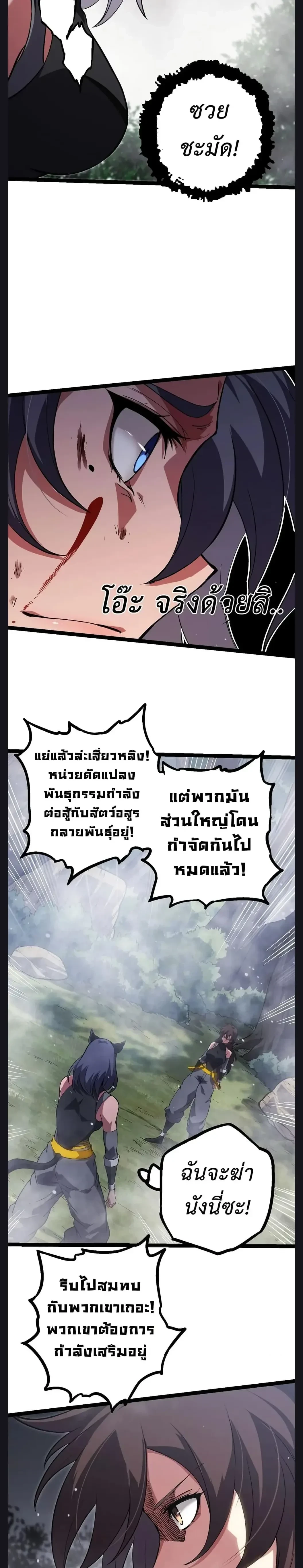Evolution from the Big Tree - วิวัฒนาการจากต้นไม้ยักษ์ - หน้า 7