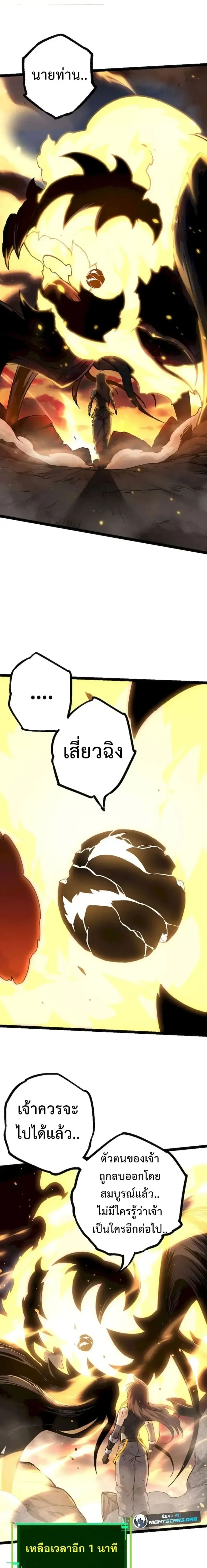 Evolution from the Big Tree - วิวัฒนาการจากต้นไม้ยักษ์ - หน้า 2